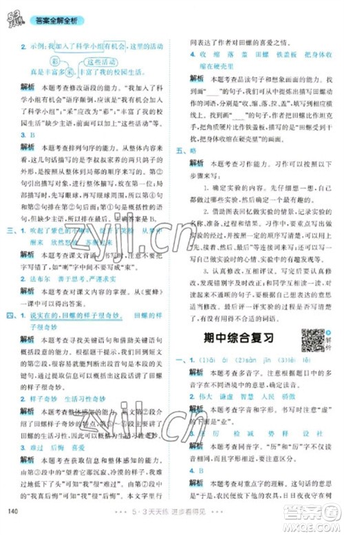 教育科学出版社2023春季53天天练三年级语文下册人教版参考答案