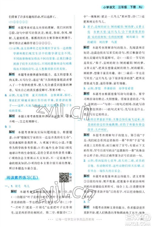 教育科学出版社2023春季53天天练三年级语文下册人教版参考答案