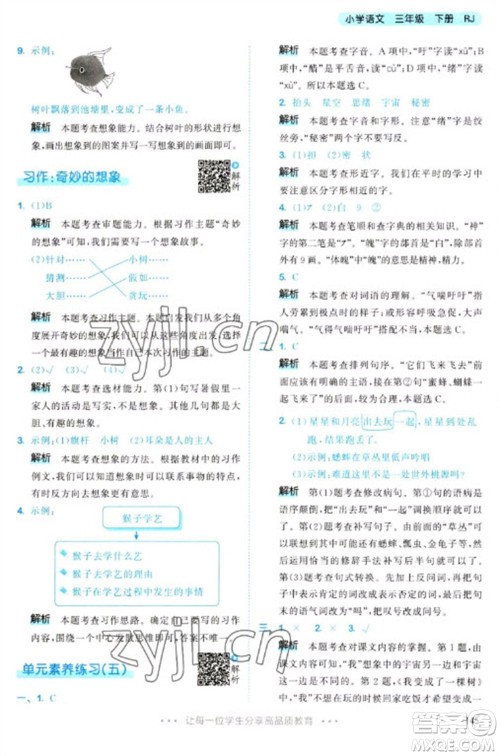 教育科学出版社2023春季53天天练三年级语文下册人教版参考答案 教育科学出版社2023春季53天天练三年级语文下册人教版参考答案