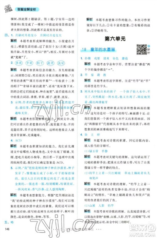 教育科学出版社2023春季53天天练三年级语文下册人教版参考答案
