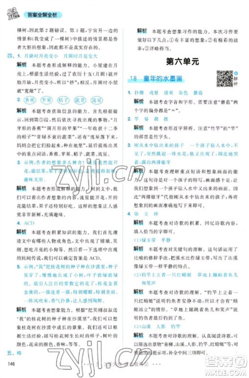 教育科学出版社2023春季53天天练三年级语文下册人教版参考答案