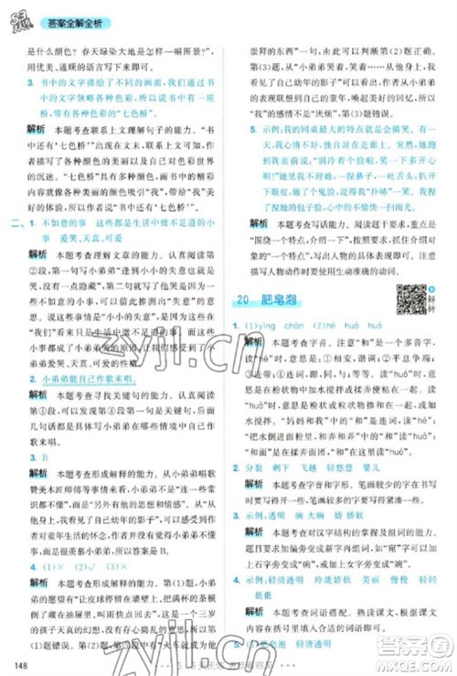 教育科学出版社2023春季53天天练三年级语文下册人教版参考答案