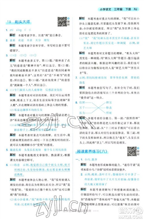 教育科学出版社2023春季53天天练三年级语文下册人教版参考答案