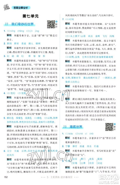 教育科学出版社2023春季53天天练三年级语文下册人教版参考答案