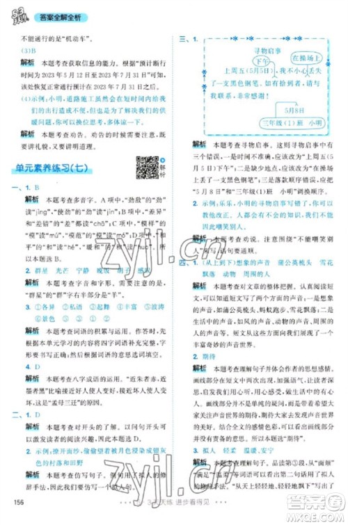 教育科学出版社2023春季53天天练三年级语文下册人教版参考答案