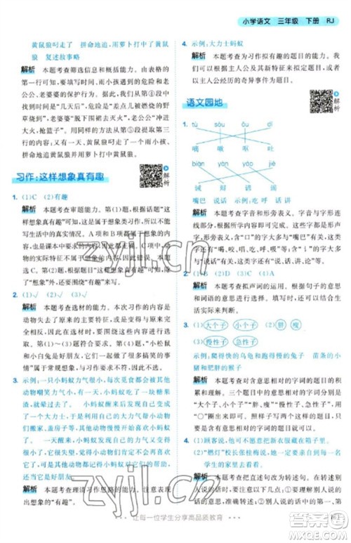 教育科学出版社2023春季53天天练三年级语文下册人教版参考答案