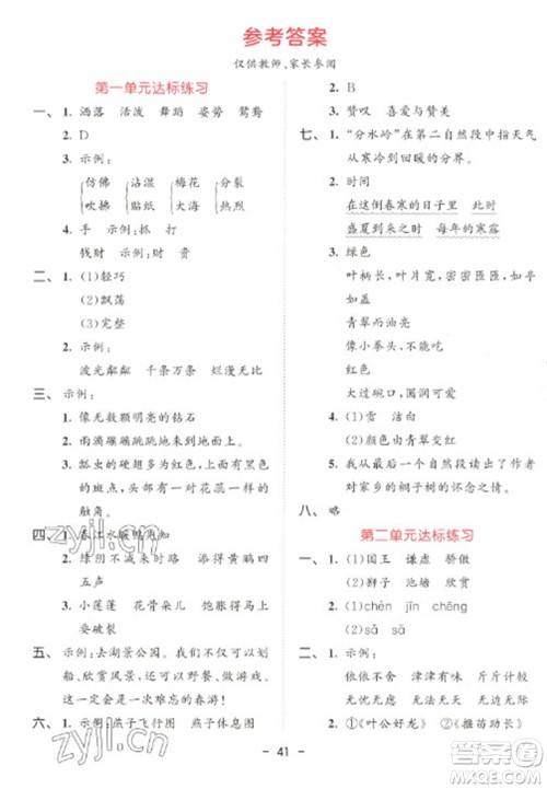 教育科学出版社2023春季53天天练三年级语文下册人教版参考答案