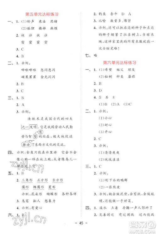 教育科学出版社2023春季53天天练三年级语文下册人教版参考答案