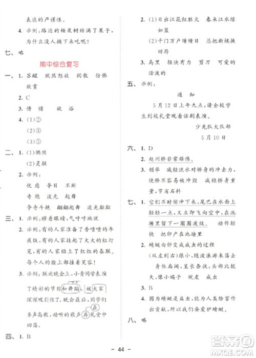 教育科学出版社2023春季53天天练三年级语文下册人教版参考答案