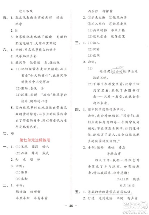 教育科学出版社2023春季53天天练三年级语文下册人教版参考答案