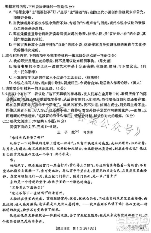 2023河北金太阳高三联考23302C语文试卷答案 2023河北金太阳高三联考23302C语文试卷答案