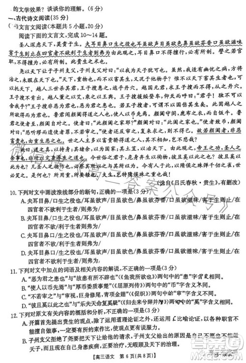 2023河北金太阳高三联考23302C语文试卷答案 2023河北金太阳高三联考23302C语文试卷答案
