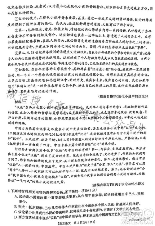 2023河北金太阳高三联考23302C语文试卷答案 2023河北金太阳高三联考23302C语文试卷答案