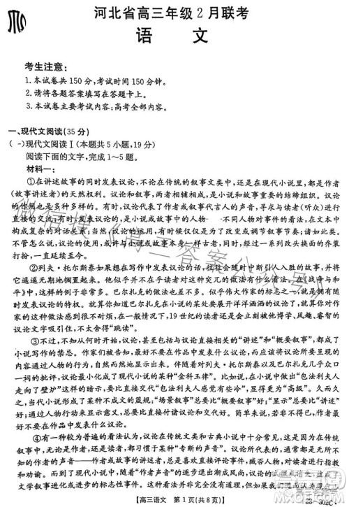 2023河北金太阳高三联考23302C语文试卷答案 2023河北金太阳高三联考23302C语文试卷答案