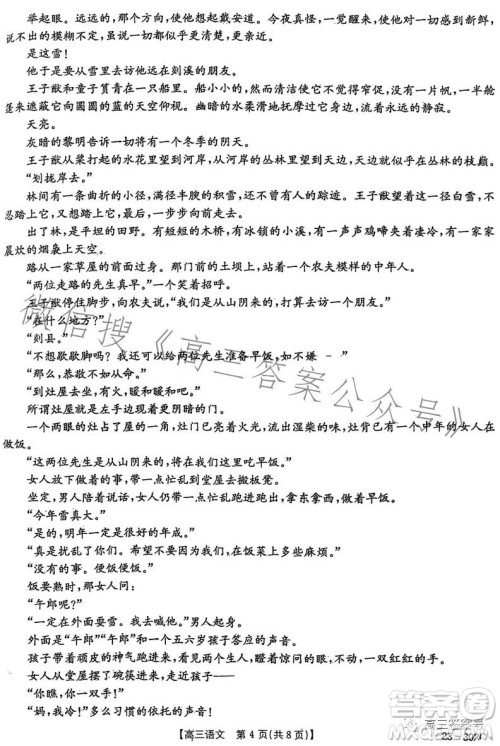 2023河北金太阳高三联考23302C语文试卷答案 2023河北金太阳高三联考23302C语文试卷答案