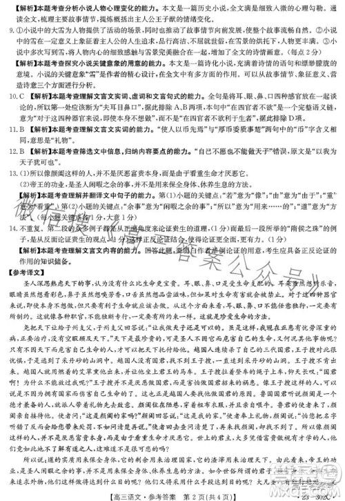 2023河北金太阳高三联考23302C语文试卷答案 2023河北金太阳高三联考23302C语文试卷答案