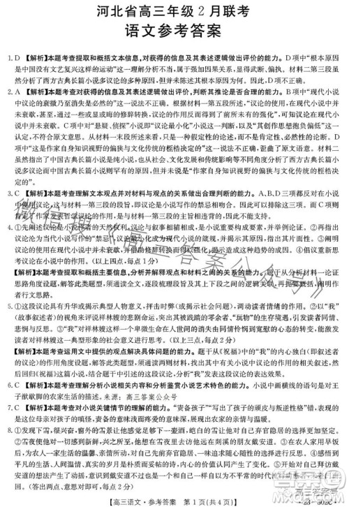 2023河北金太阳高三联考23302C语文试卷答案 2023河北金太阳高三联考23302C语文试卷答案