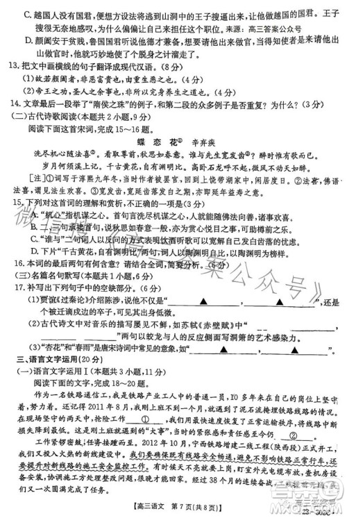 2023河北金太阳高三联考23302C语文试卷答案