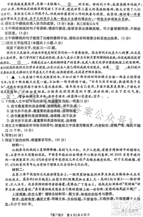 2023河北金太阳高三联考23302C语文试卷答案 2023河北金太阳高三联考23302C语文试卷答案