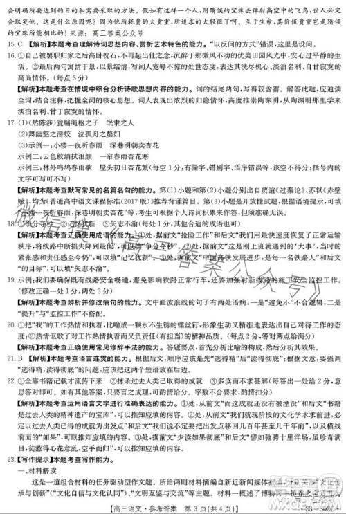2023河北金太阳高三联考23302C语文试卷答案 2023河北金太阳高三联考23302C语文试卷答案