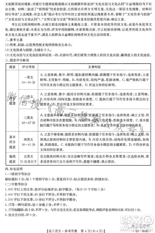 2023河北金太阳高三联考23302C语文试卷答案 2023河北金太阳高三联考23302C语文试卷答案