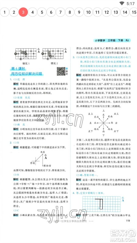 教育科学出版社2023春季53天天练三年级数学下册人教版参考答案