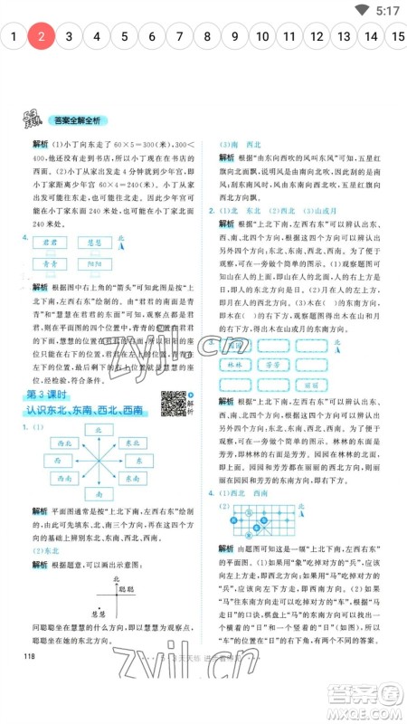 教育科学出版社2023春季53天天练三年级数学下册人教版参考答案