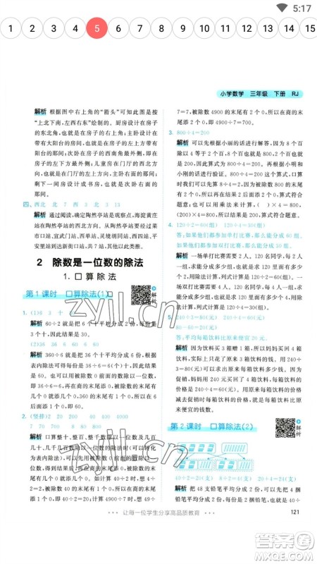 教育科学出版社2023春季53天天练三年级数学下册人教版参考答案