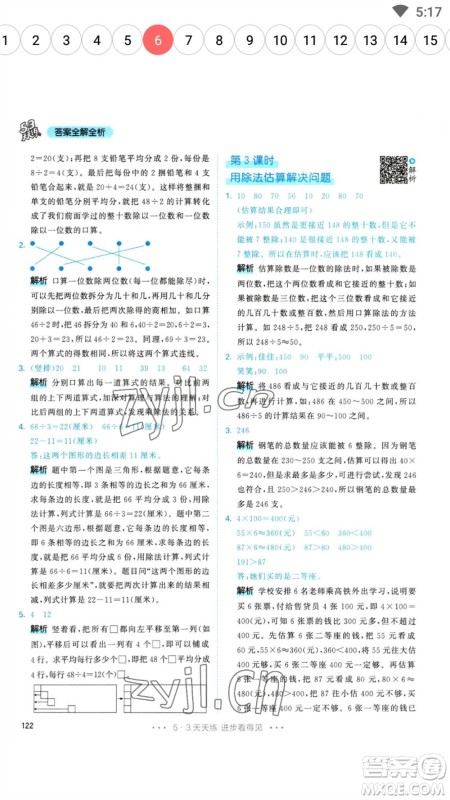 教育科学出版社2023春季53天天练三年级数学下册人教版参考答案