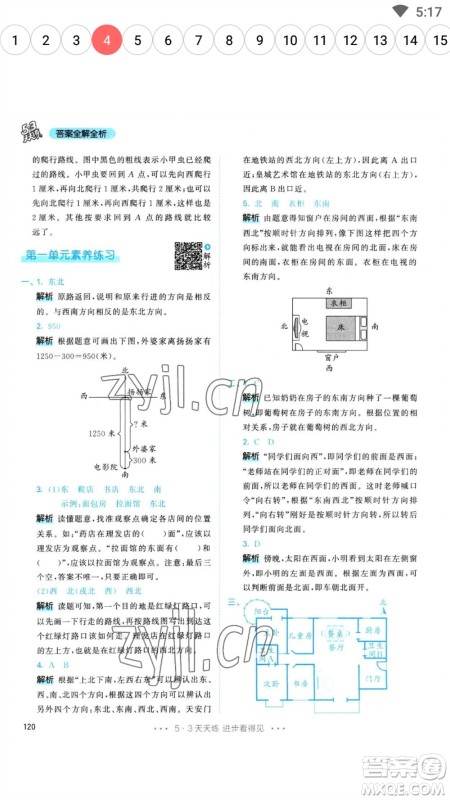 教育科学出版社2023春季53天天练三年级数学下册人教版参考答案