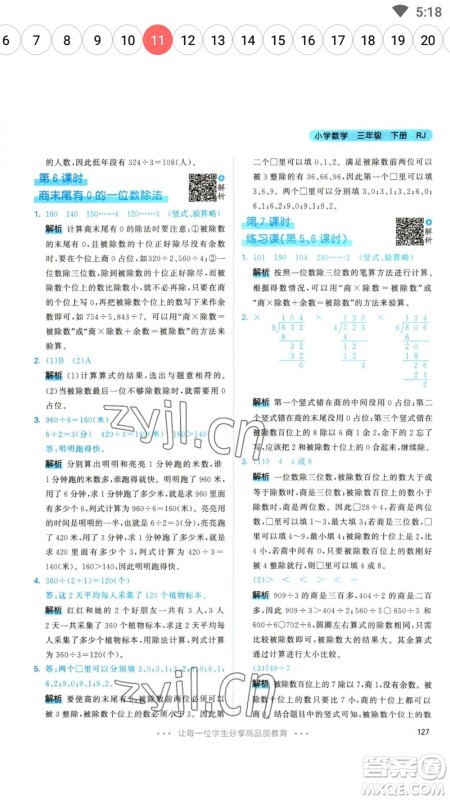 教育科学出版社2023春季53天天练三年级数学下册人教版参考答案