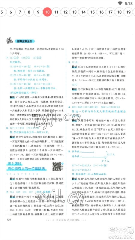 教育科学出版社2023春季53天天练三年级数学下册人教版参考答案