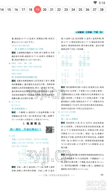 教育科学出版社2023春季53天天练三年级数学下册人教版参考答案