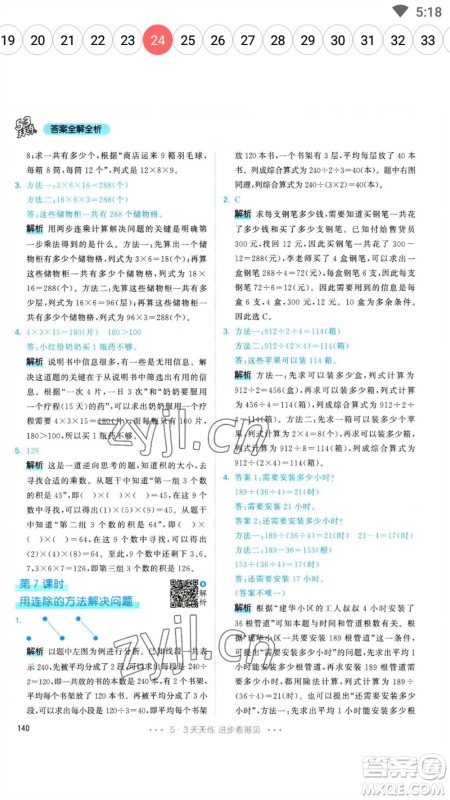 教育科学出版社2023春季53天天练三年级数学下册人教版参考答案