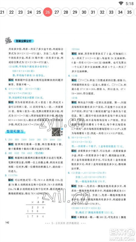 教育科学出版社2023春季53天天练三年级数学下册人教版参考答案