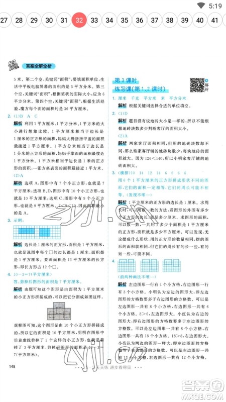教育科学出版社2023春季53天天练三年级数学下册人教版参考答案
