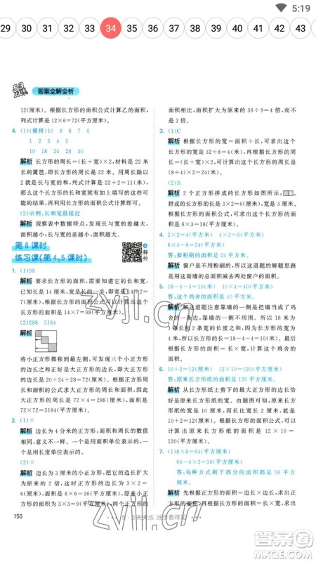 教育科学出版社2023春季53天天练三年级数学下册人教版参考答案