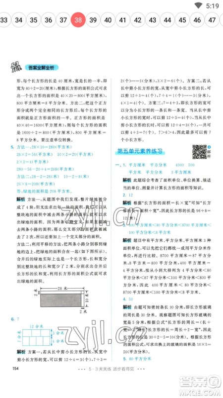 教育科学出版社2023春季53天天练三年级数学下册人教版参考答案