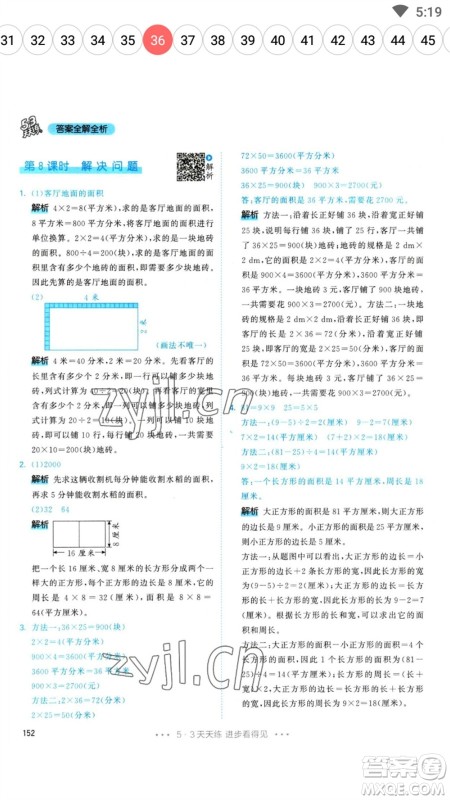 教育科学出版社2023春季53天天练三年级数学下册人教版参考答案