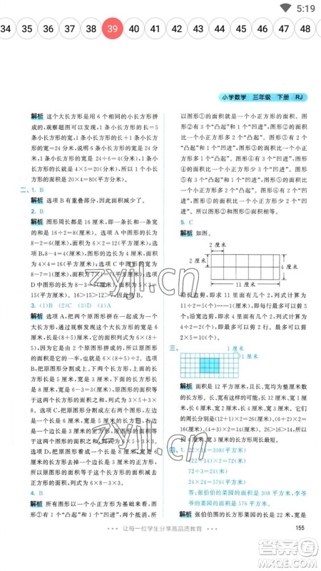 教育科学出版社2023春季53天天练三年级数学下册人教版参考答案