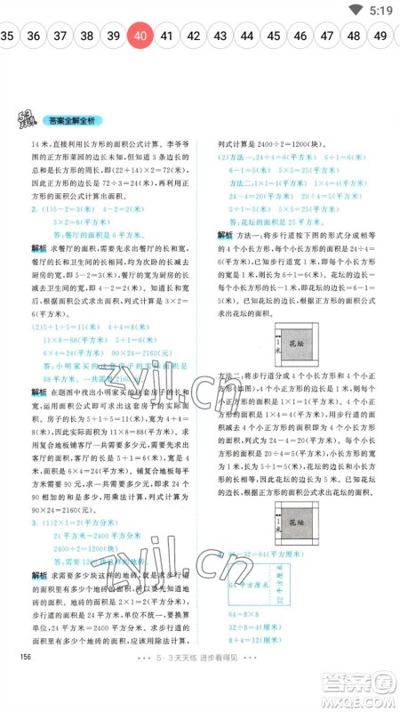 教育科学出版社2023春季53天天练三年级数学下册人教版参考答案