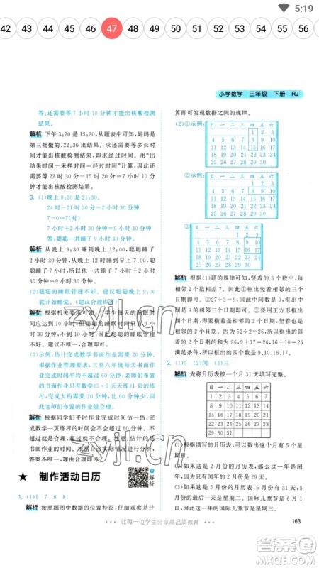 教育科学出版社2023春季53天天练三年级数学下册人教版参考答案