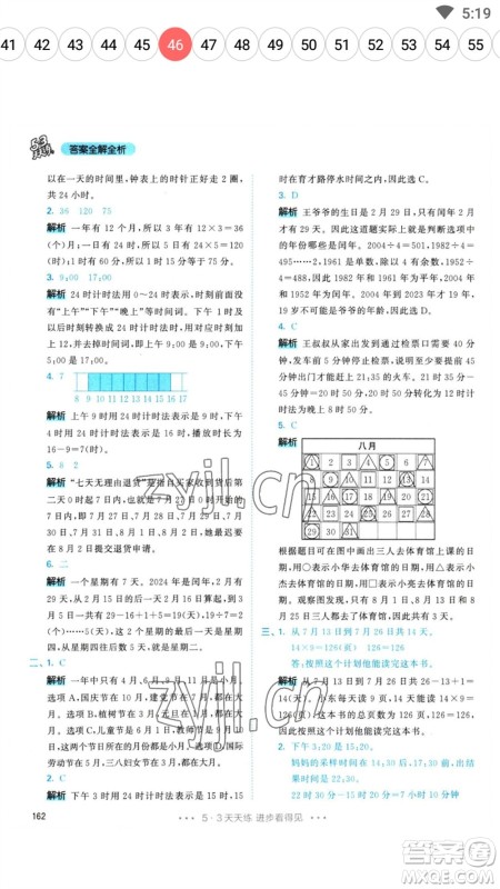 教育科学出版社2023春季53天天练三年级数学下册人教版参考答案