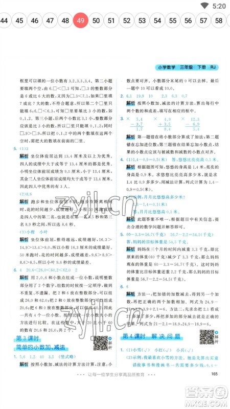 教育科学出版社2023春季53天天练三年级数学下册人教版参考答案