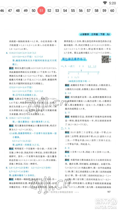 教育科学出版社2023春季53天天练三年级数学下册人教版参考答案