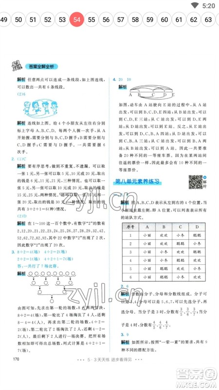 教育科学出版社2023春季53天天练三年级数学下册人教版参考答案