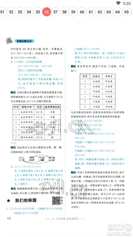 教育科学出版社2023春季53天天练三年级数学下册人教版参考答案