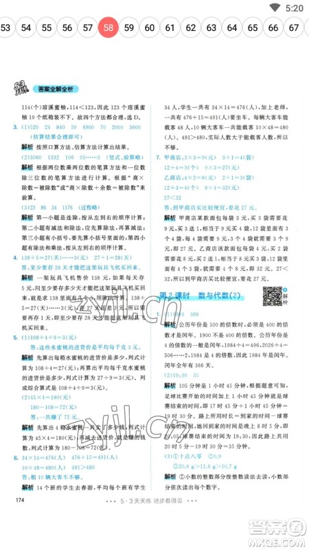 教育科学出版社2023春季53天天练三年级数学下册人教版参考答案