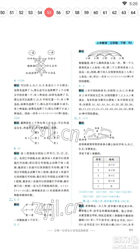 教育科学出版社2023春季53天天练三年级数学下册人教版参考答案