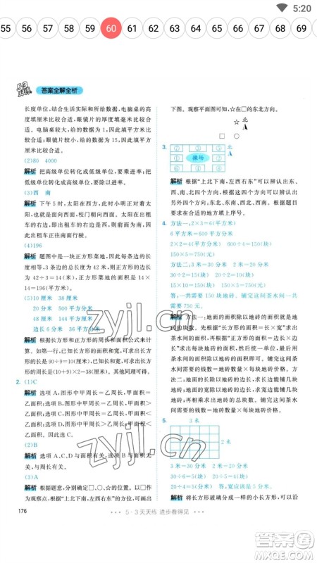 教育科学出版社2023春季53天天练三年级数学下册人教版参考答案